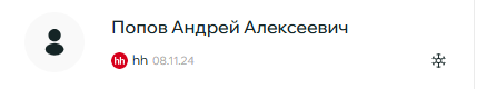 Отклик из холодного поиска по ссылке hh в списке. Отображается значком