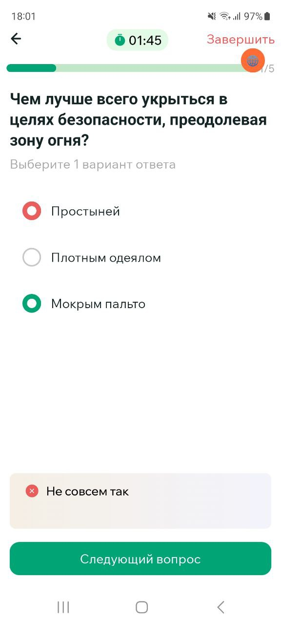 Неправильный ответ. Вопрос с одиночным выбором