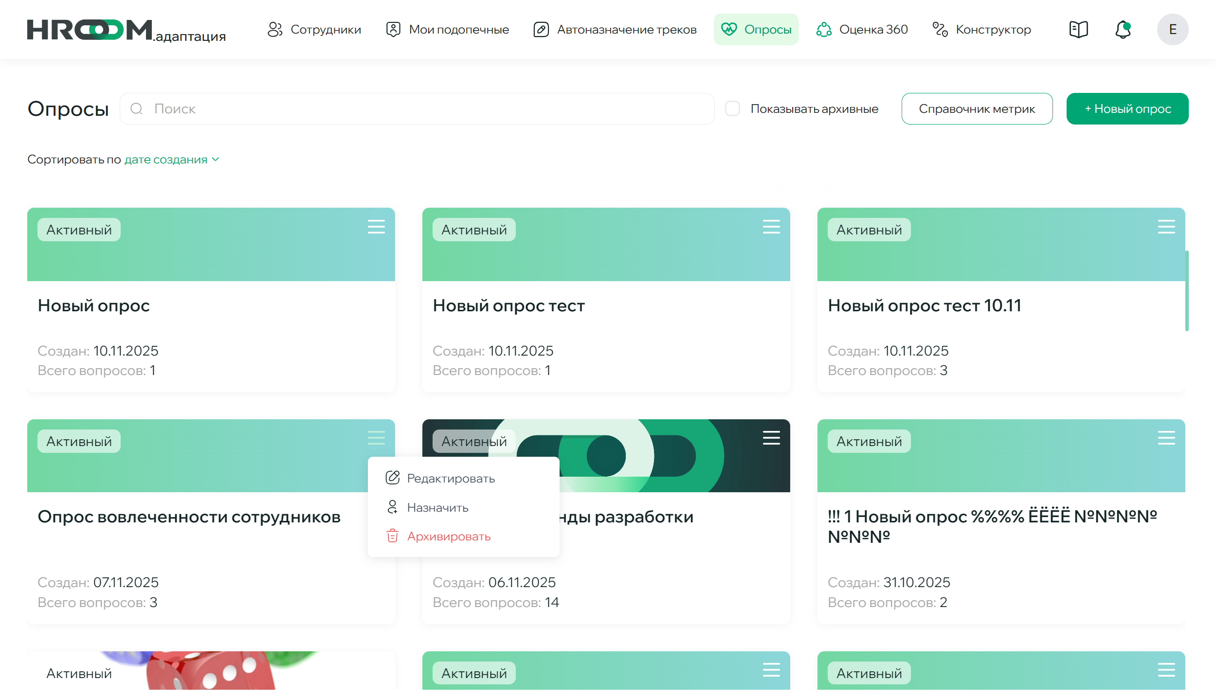 Контекстное меню опроса