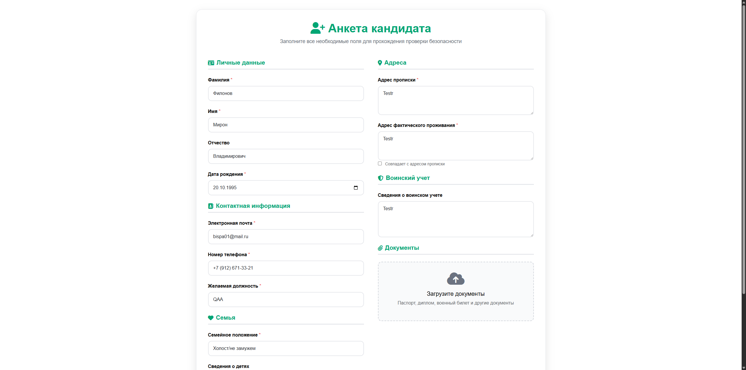 Форма заполнения анкеты СБ