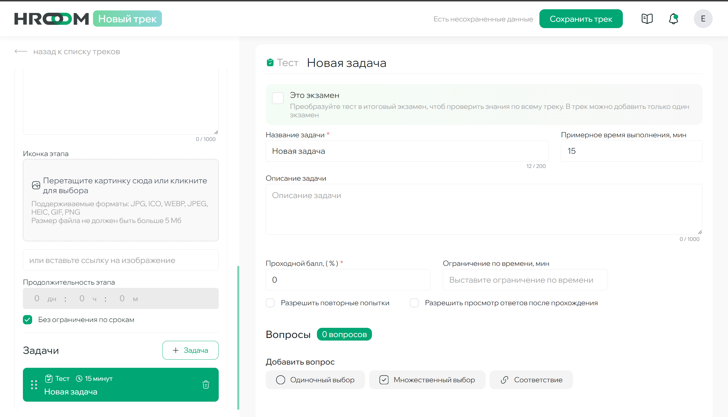 Настройка экзамена в конструкторе треков