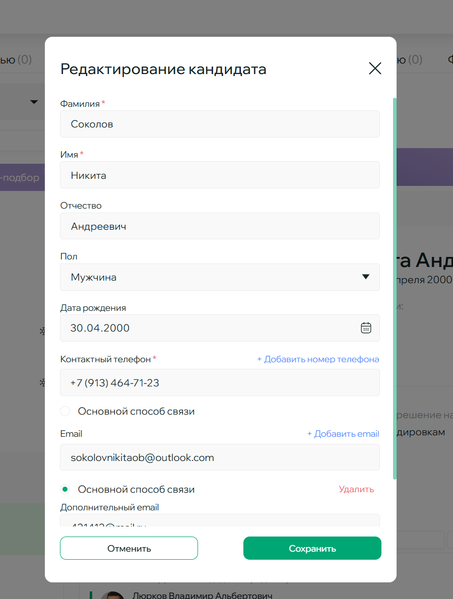 Окно редактирования кандидата