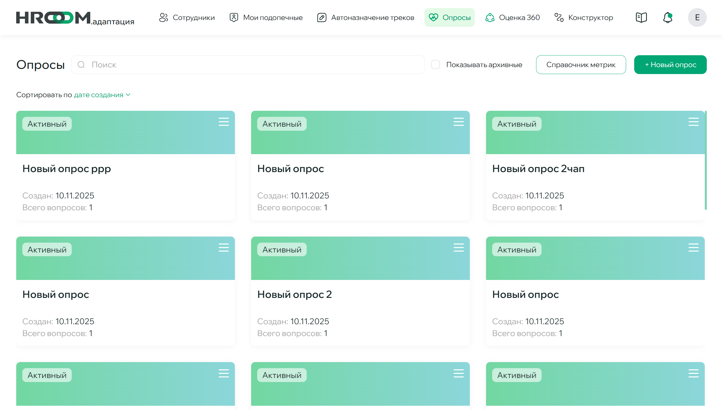 Главная страница опросов