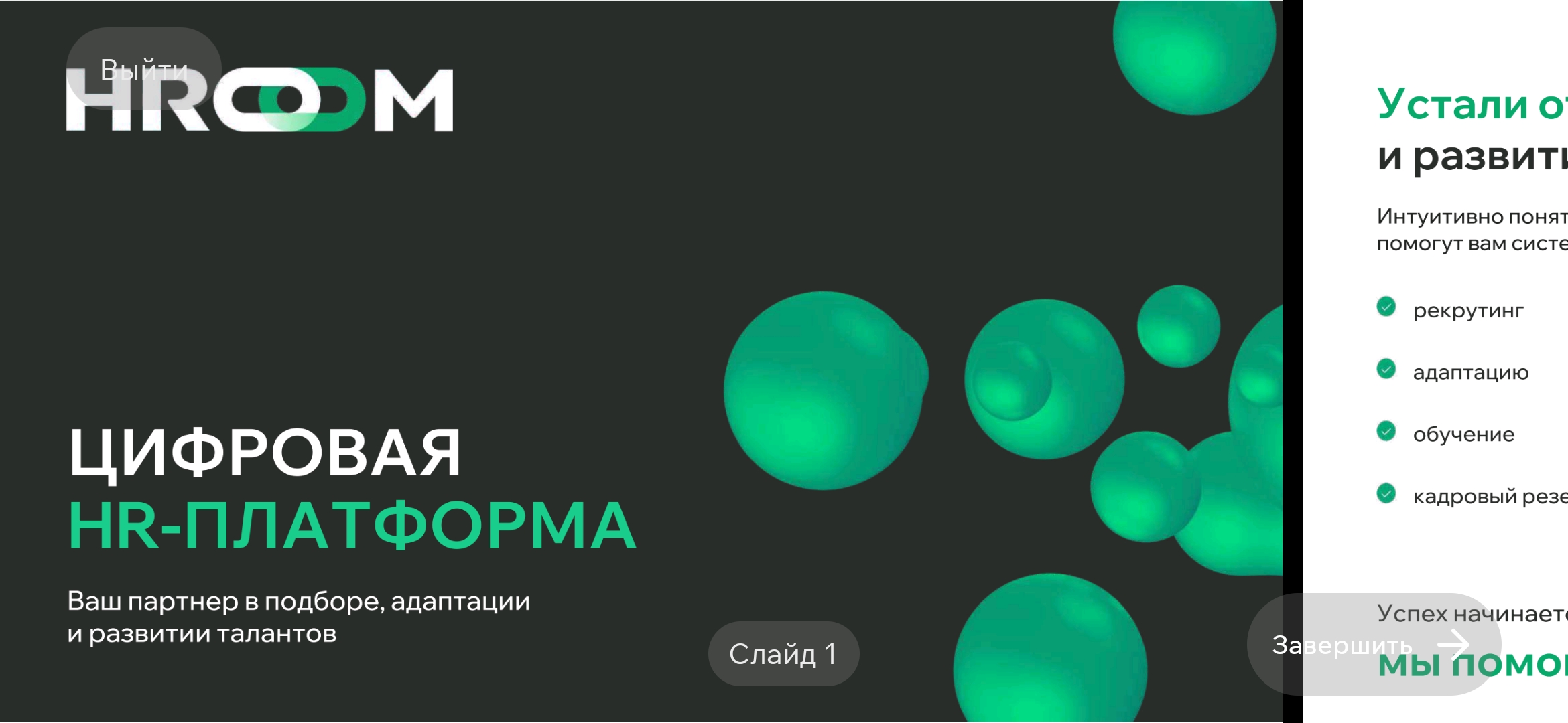 Экран просмотра презентации