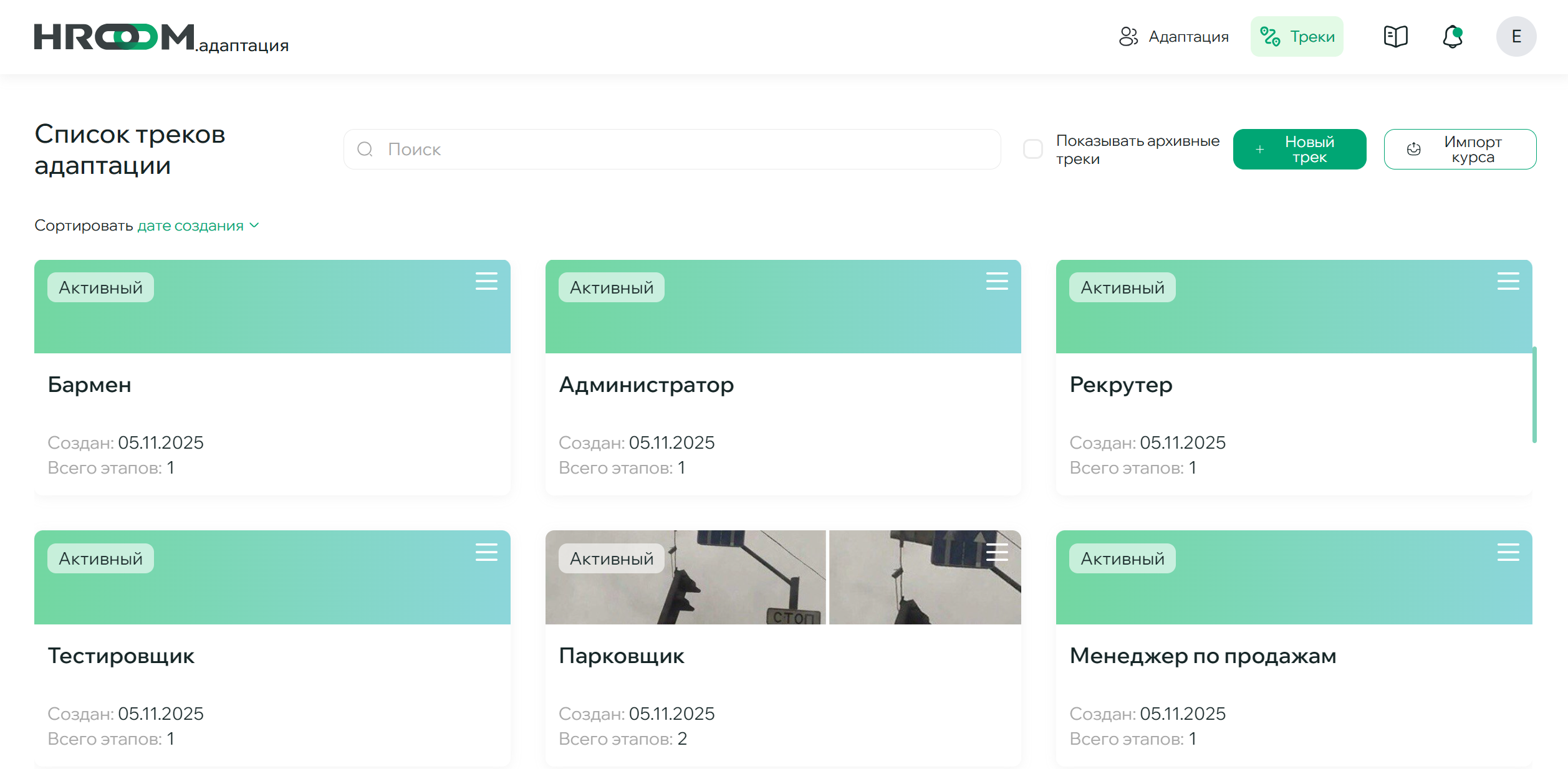 Список треков