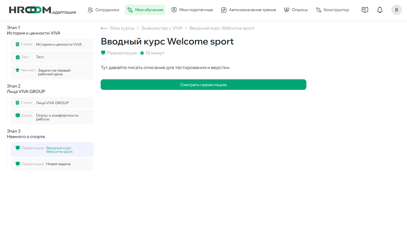 Страница задания-презентации