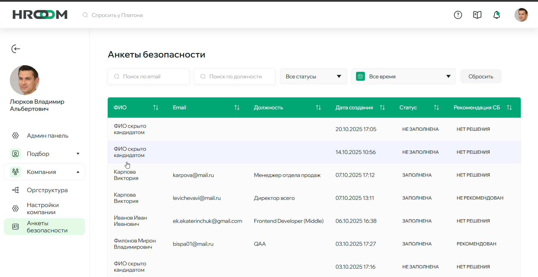 Раздел просмотра кандидатов, которые отправили анкеты СБ
