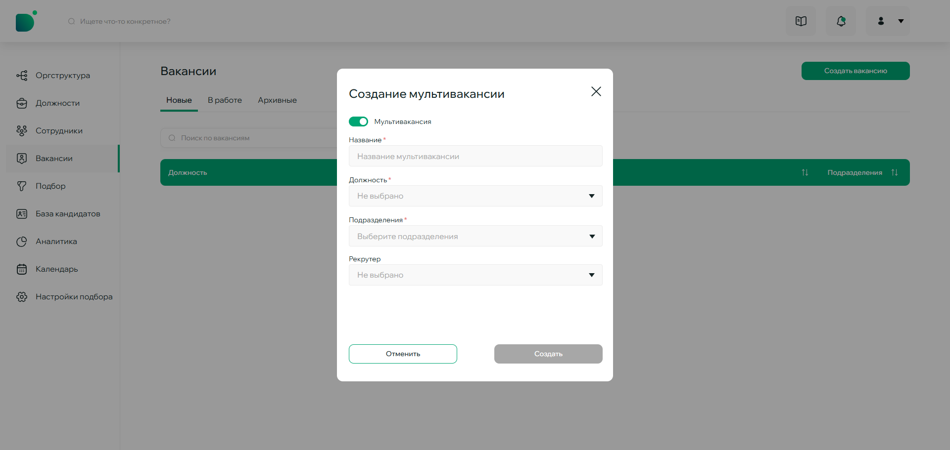 Создание мультивакансии