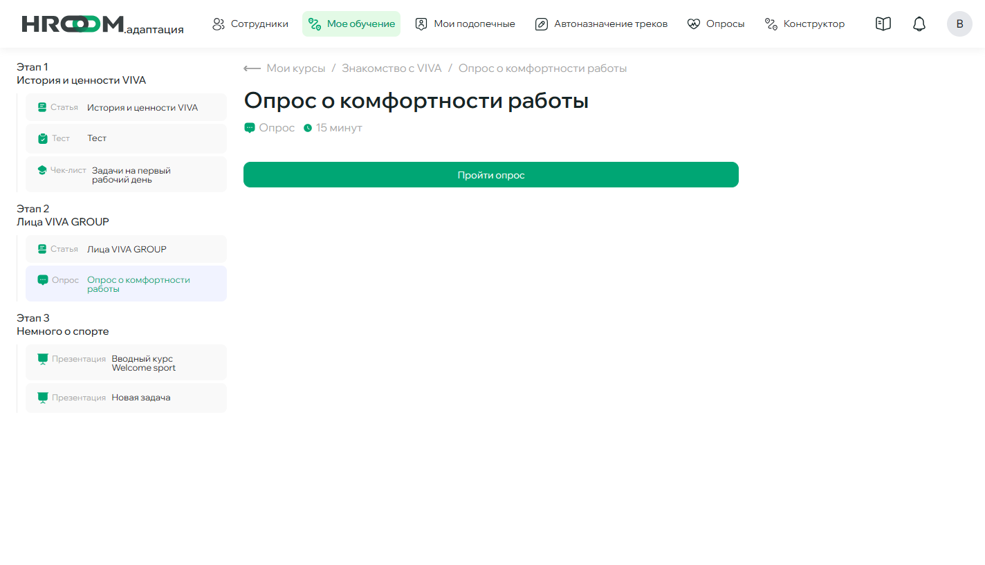 Экран задания-опроса