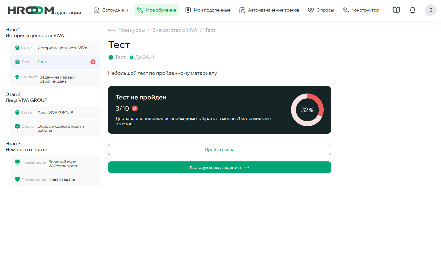Страница задания-теста после попытки прохождения